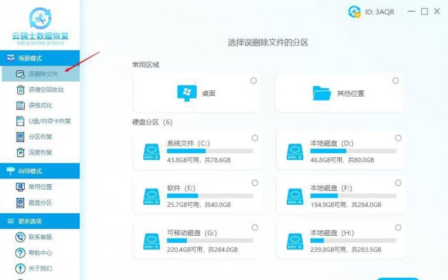 文件管理误删文件怎么恢复正常