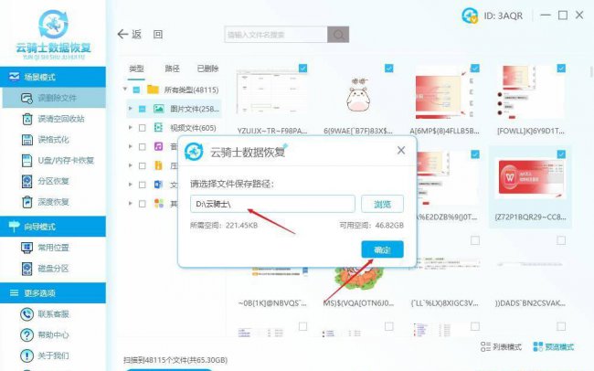文件管理误删文件怎么恢复正常