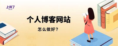 个人博客网页制作代码大全 教你建立自己的博客网站