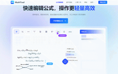 公式编辑器有哪些软件好用 电脑用公式编辑器的操作流程