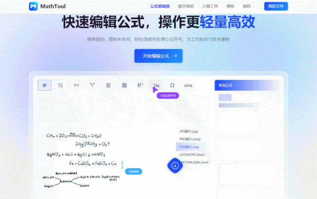 公式编辑器有哪些软件好用