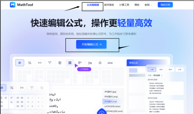 公式编辑器有哪些软件好用