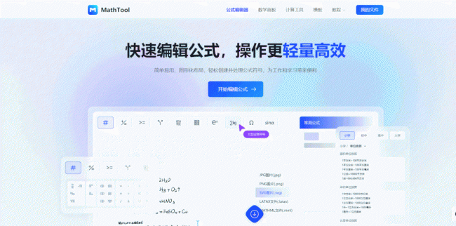公式编辑器有哪些软件好用