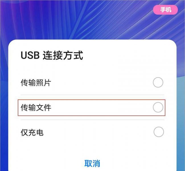手机连接电脑的方法有几种
