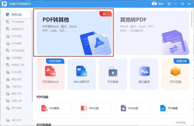 pdf格式如何转换成word文档格式打印