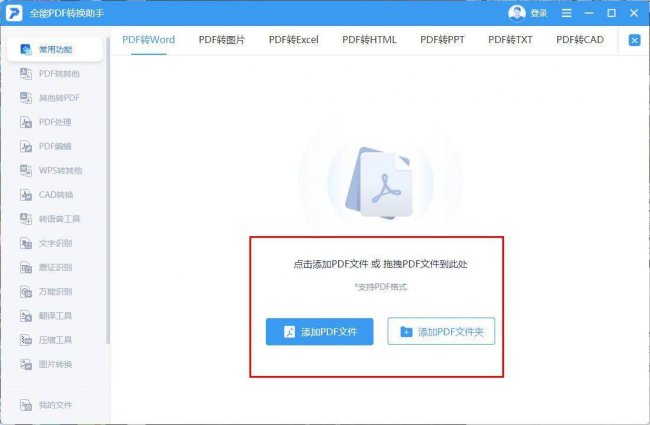 pdf格式如何转换成word文档格式打印