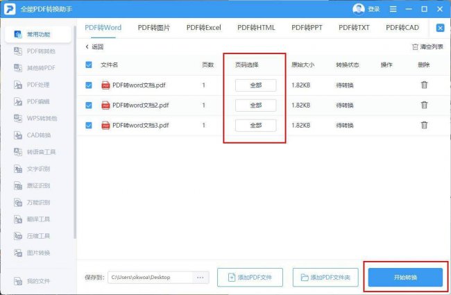 pdf格式如何转换成word文档格式打印