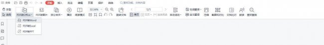 pdf格式如何转换成word文档格式打印