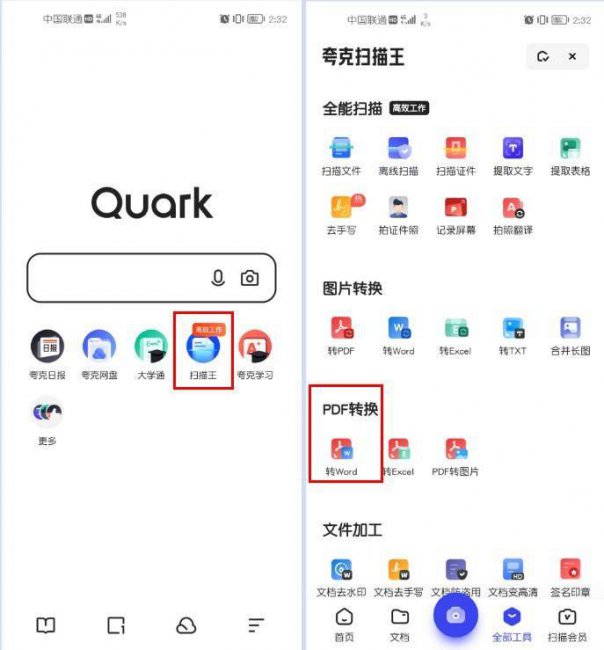 pdf格式如何转换成word文档格式打印