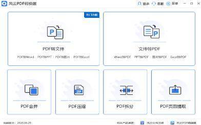电脑pdf怎么转换成word文档