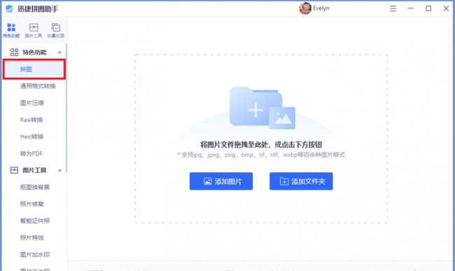 手机上的把图片嵌入另一张图片