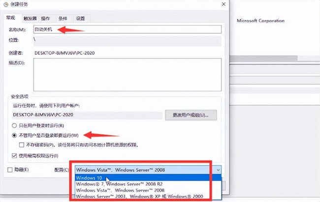 win10自动关机设置在哪