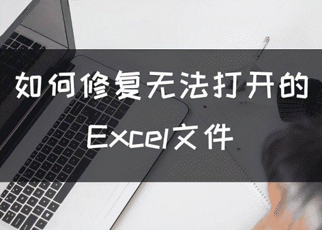 电脑xls文件打不开怎么办