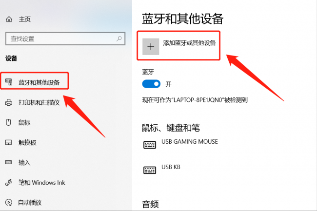 win10笔记本电脑怎么连接蓝牙耳机