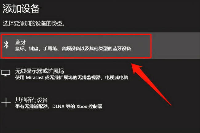 win10笔记本电脑怎么连接蓝牙耳机