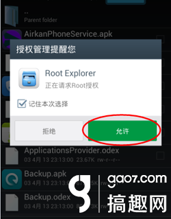 re文件管理器root权限怎么弄 一键授权root权限的方法