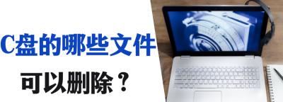 c盘的临时文件夹在哪里打开 详解c盘瘦身最简单的方法