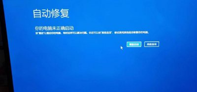 跳过自动修复正常开机怎么办 一键启动电脑自动修复系统