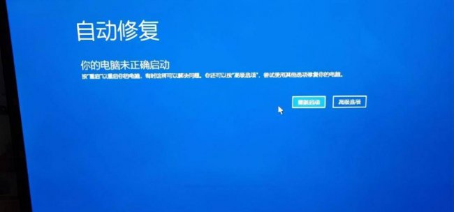 跳过自动修复正常开机怎么办