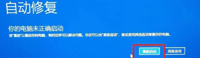 跳过自动修复正常开机怎么办