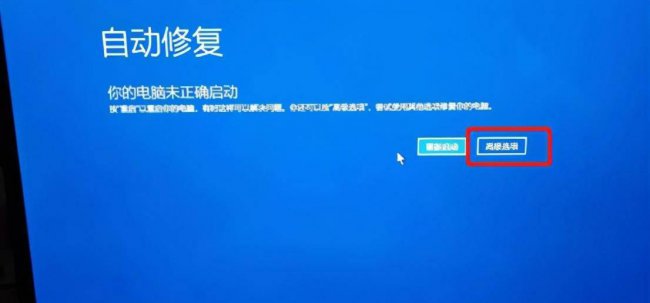 跳过自动修复正常开机怎么办