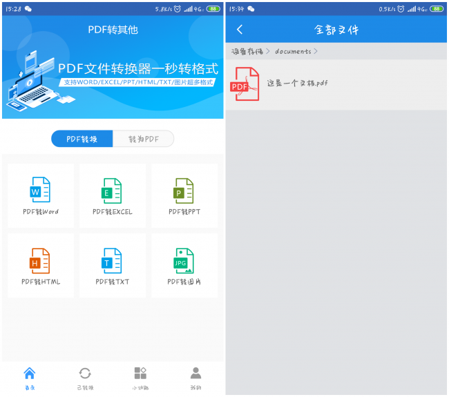 手机文件打不开怎么转换格式
