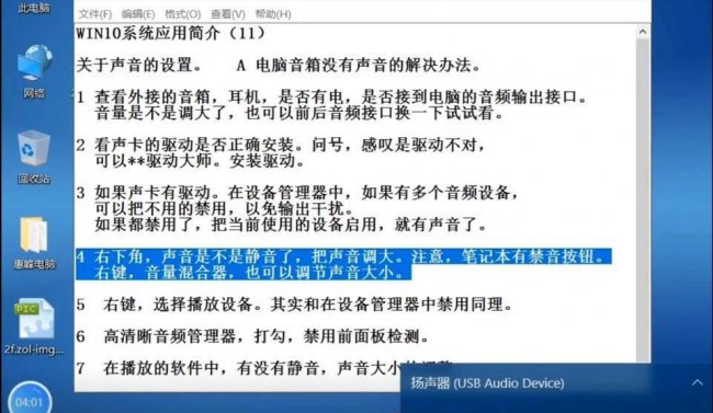 台式电脑没声音声卡驱动怎么安装