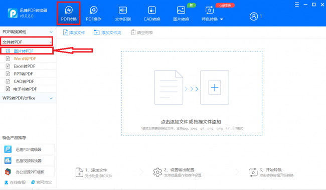 图片如何生成pdf文件