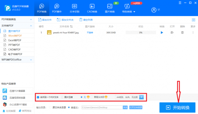 图片如何生成pdf文件