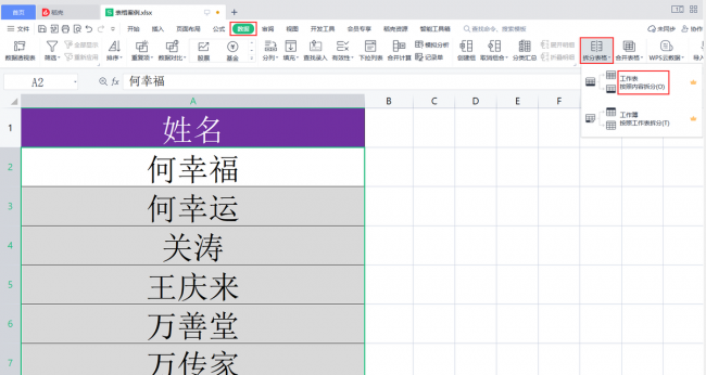 电脑wps表格怎么制作表格