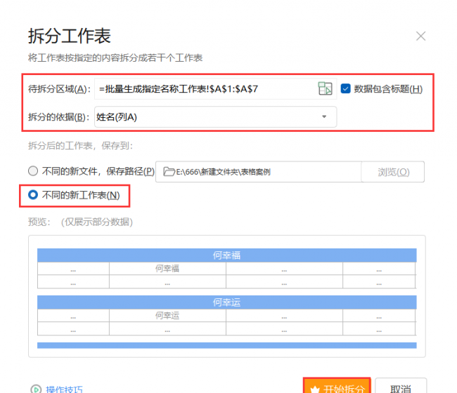 电脑wps表格怎么制作表格