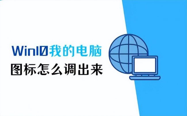 win10我的电脑在哪里找到