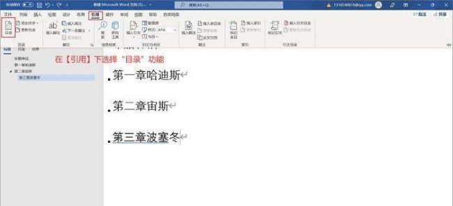 word目录怎么做好看
