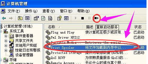 打印机脱机怎么解决