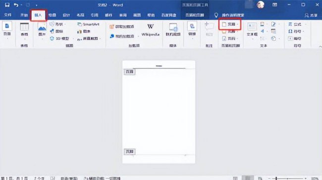 文档页眉页脚怎么删除