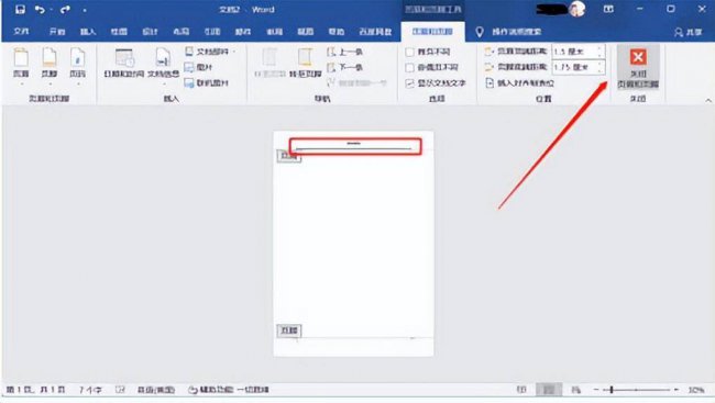 文档页眉页脚怎么删除