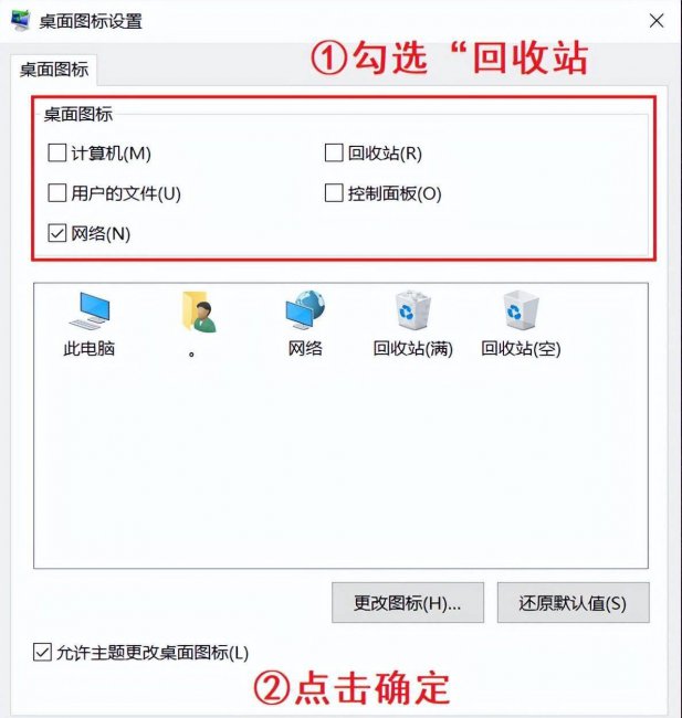 win10回收站图标怎么找回来