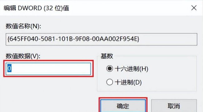 win10回收站图标怎么找回来