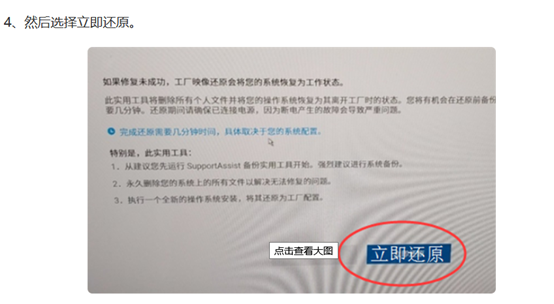 笔记本dell一键还原出厂设置