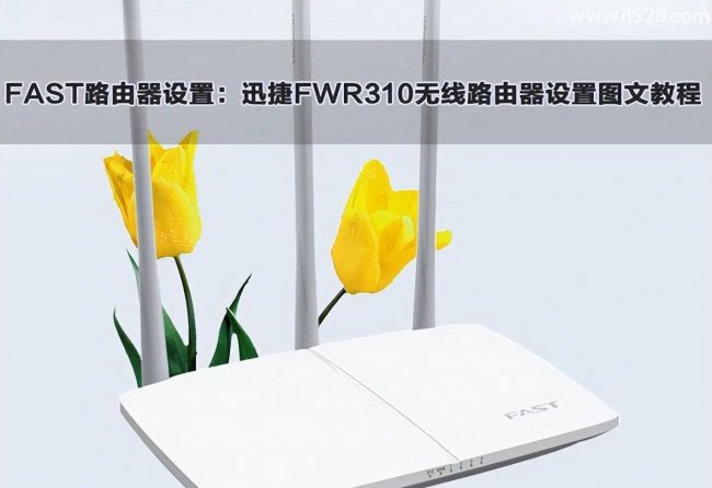fast路由器怎么设置密码