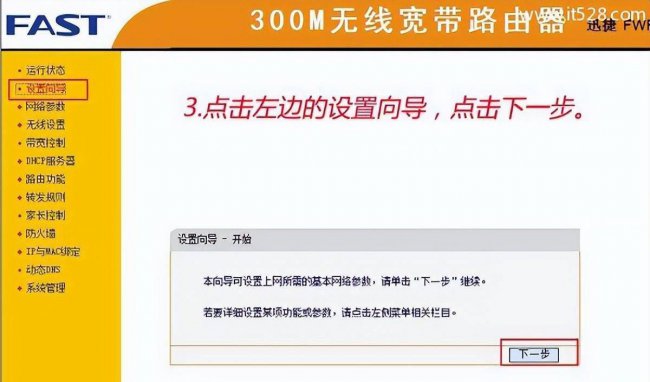 fast路由器怎么设置密码