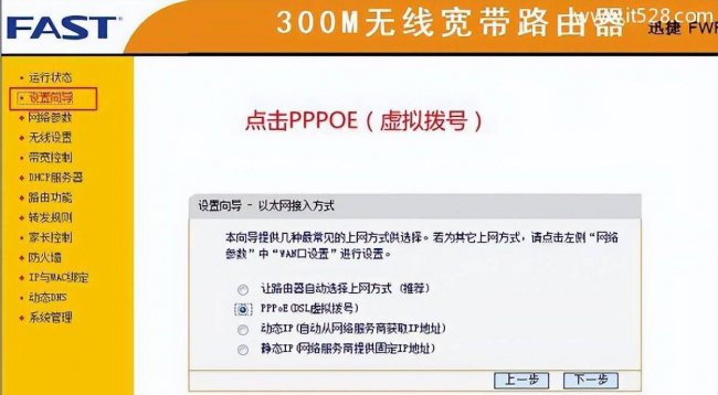 fast路由器怎么设置密码