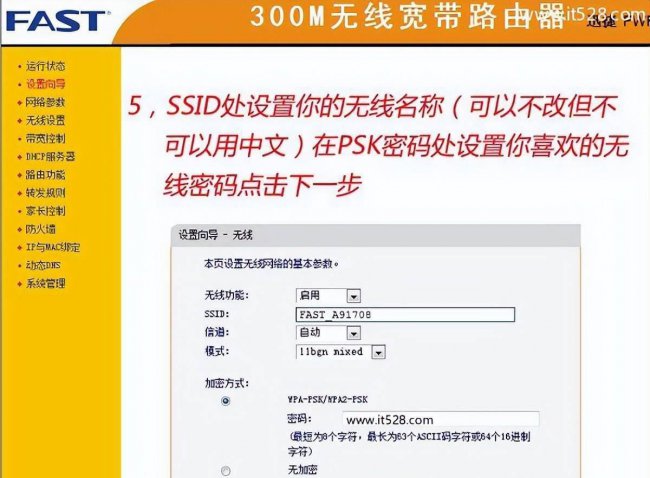 fast路由器怎么设置密码