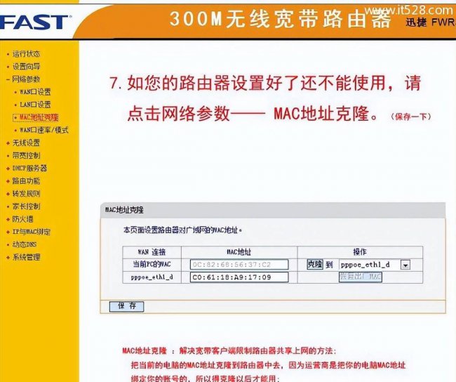 fast路由器怎么设置密码