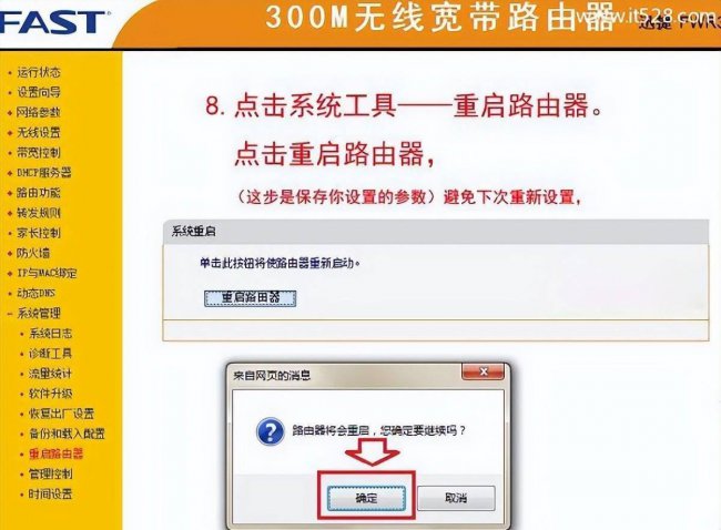 fast路由器怎么设置密码