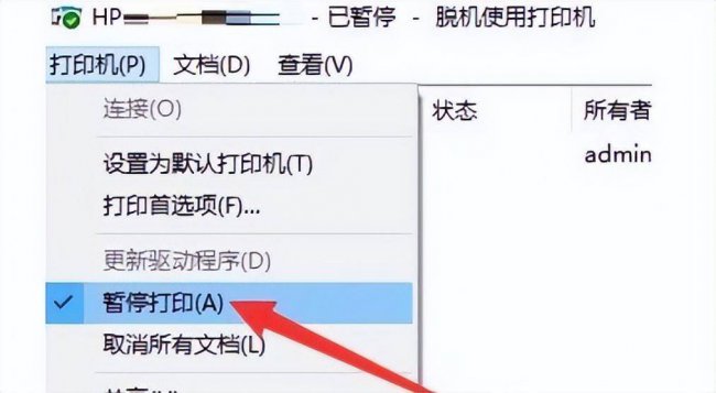 win10打印机已暂停状态怎么解除