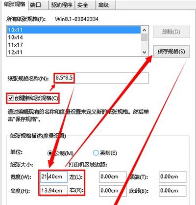夏普打印机如何设置纸张大小