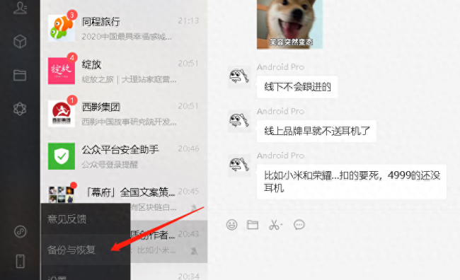 华为手机恢复出厂设置后微信聊天记录
