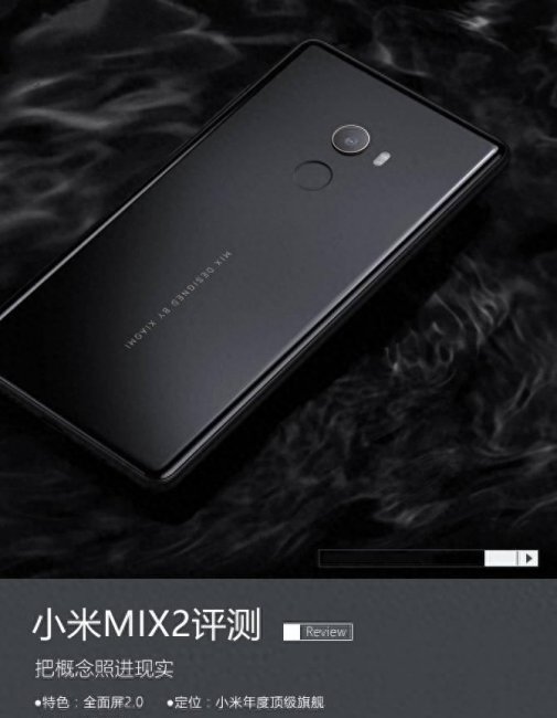 小米mix2标准版多重