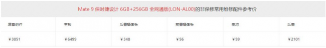华为mate9屏幕总成多少钱